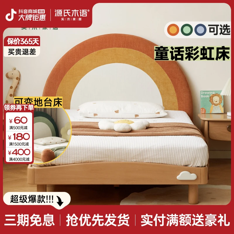 源氏木语实木儿童床简约蒙氏地台床彩虹公主床男孩单人床Y52B37