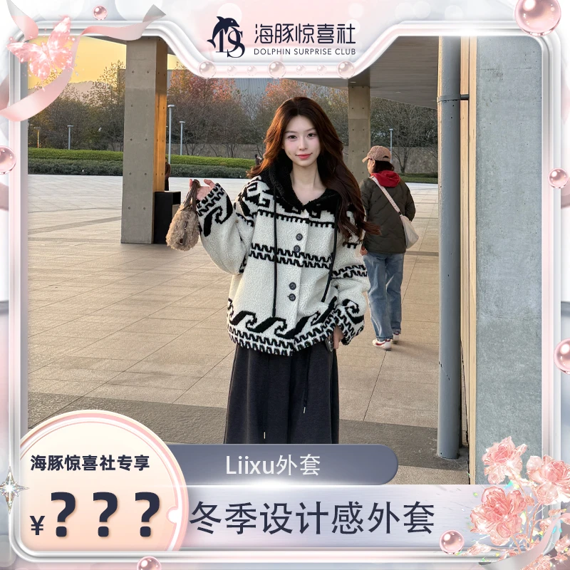 【海豚专属】冬款时尚设计感90白鸭绒内胆羽绒外套L58YRY6156