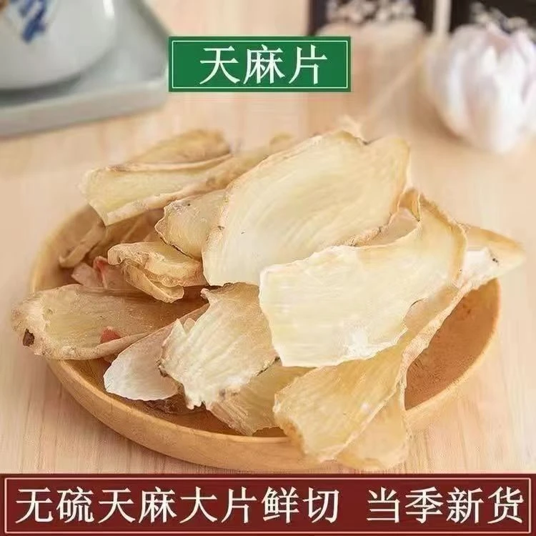云南干天麻片原色无硫熏干净中药材味道醇厚泡酒熬汤