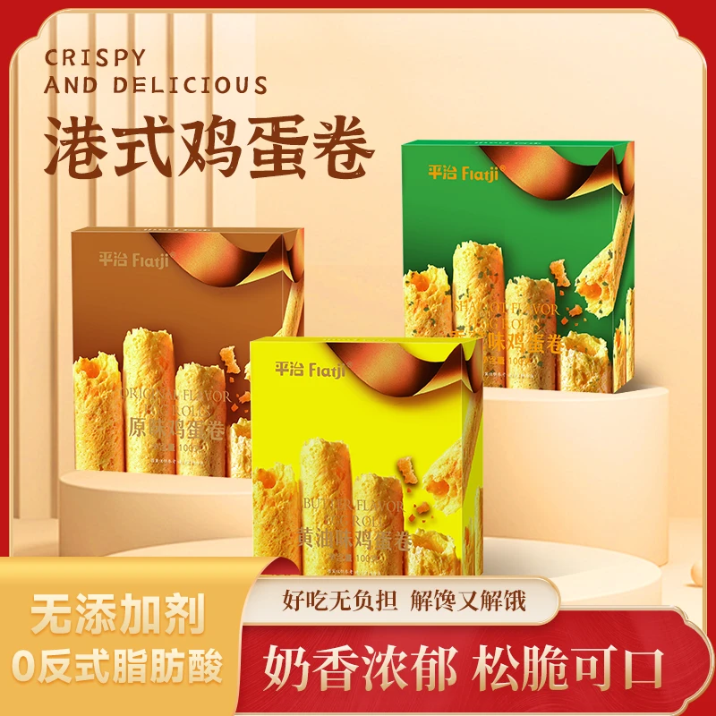 手工蛋卷三种口味可选独立包装健康零食孕妇宿舍零食