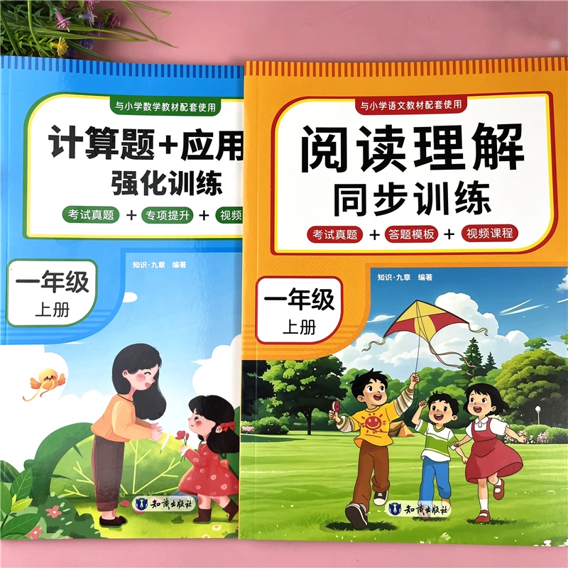 人教版一年级上册阅读理解同步训练一年级口算加应用题强化训练