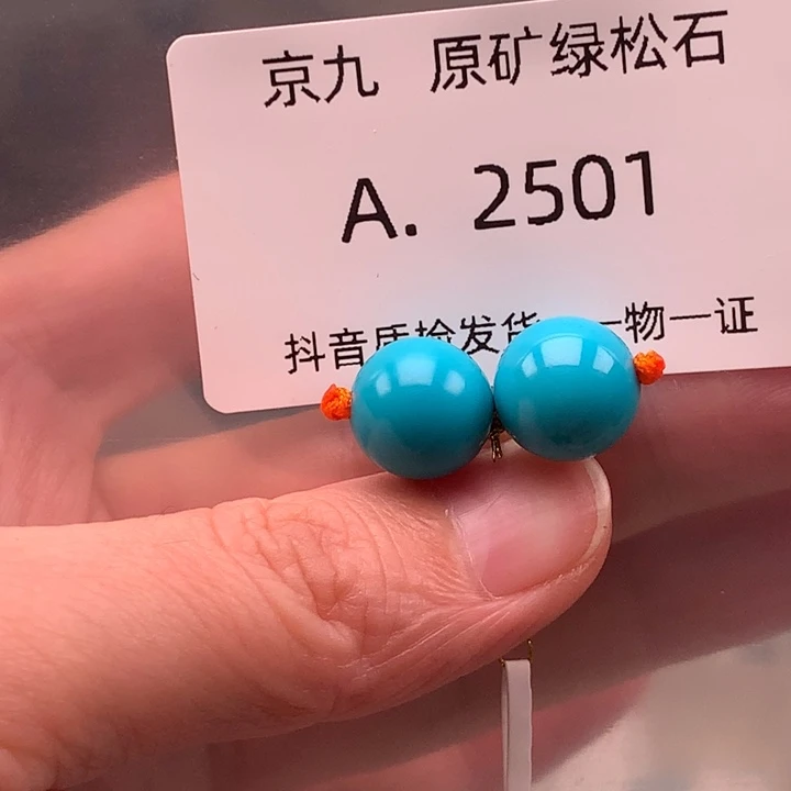 未镶嵌绿松石珠宝奇石11.3
