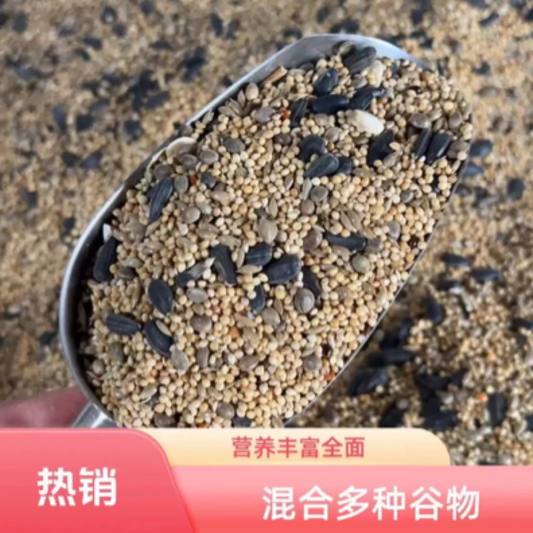 鹦鹉混合粮鸟粮种子粮玄凤牡丹专用粮