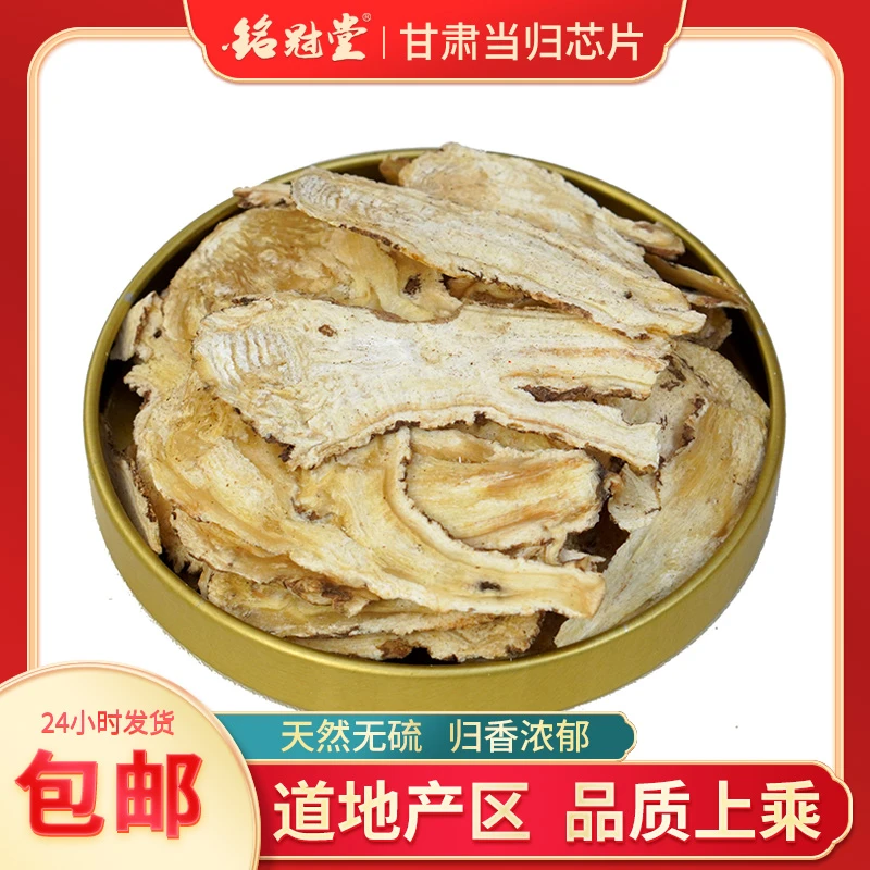 甘肃岷县当归精选片