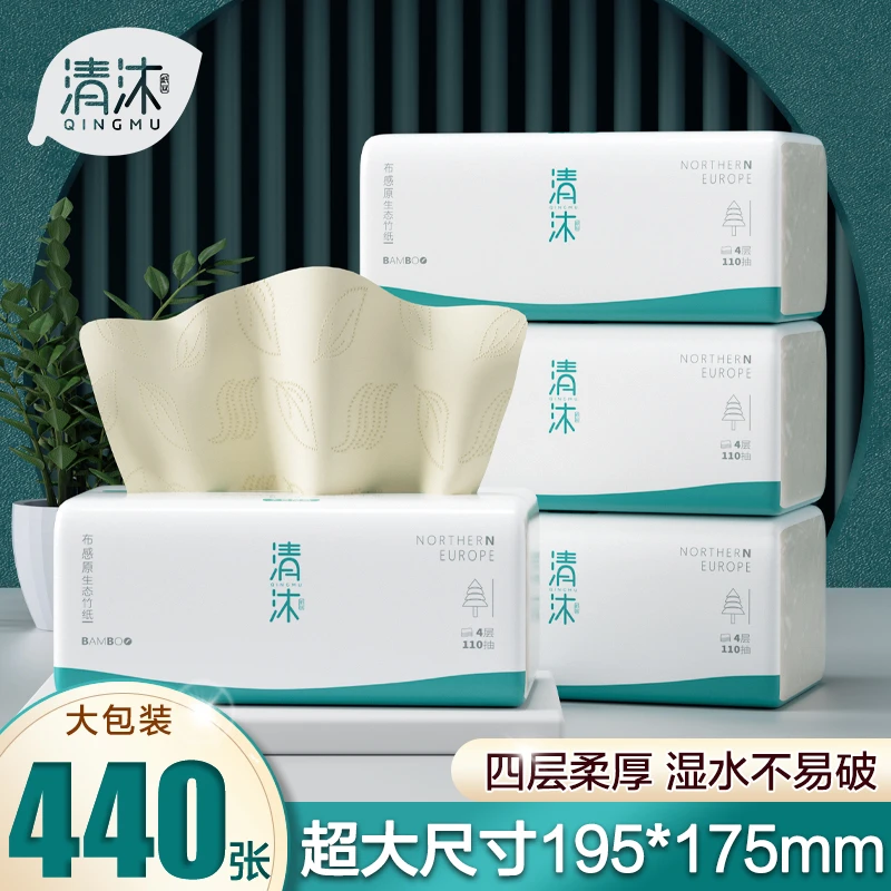 清沐440张大包抽纸实惠装大尺寸卫生纸高端餐巾纸婴儿面纸不掉絮