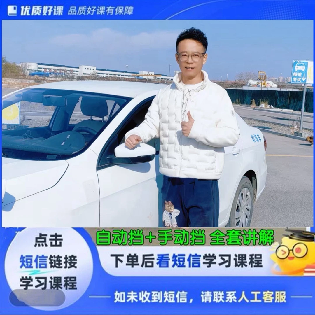 李队长★全套学车点位、方法技巧讲解（点击短信链接学习课程）