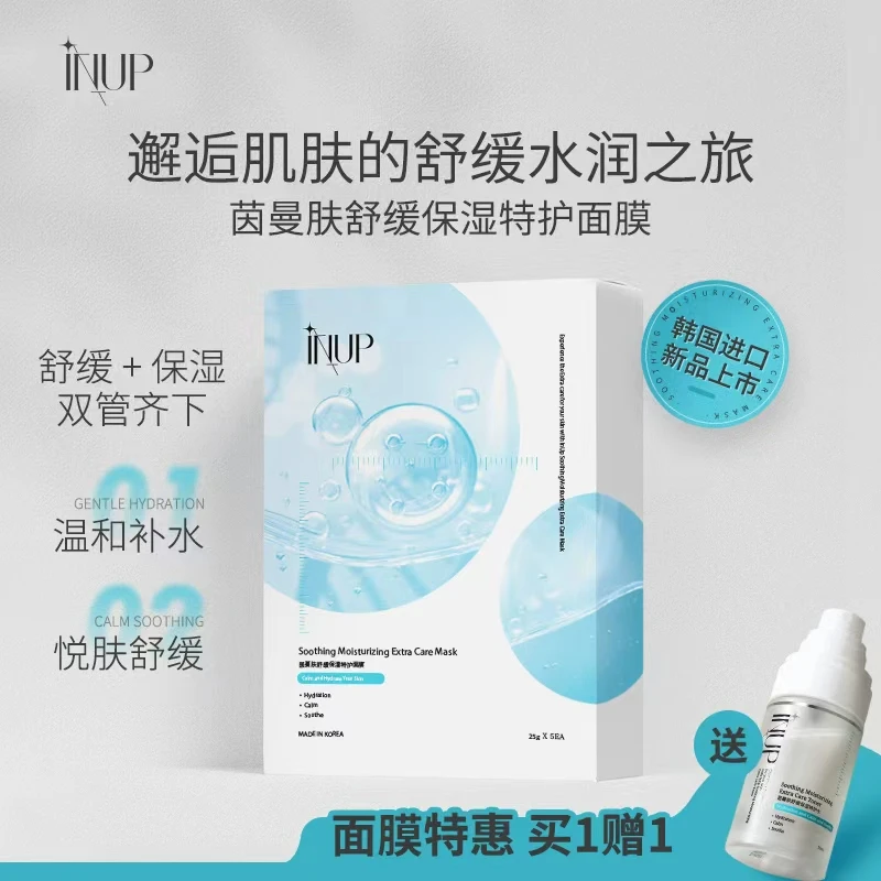 茵蔓肤面膜紧致水感