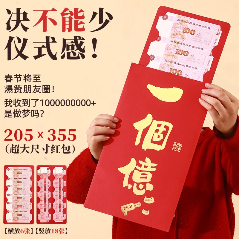 过年红包超大号2026春节仪式感万元大尺寸利是封新年送女友改口费