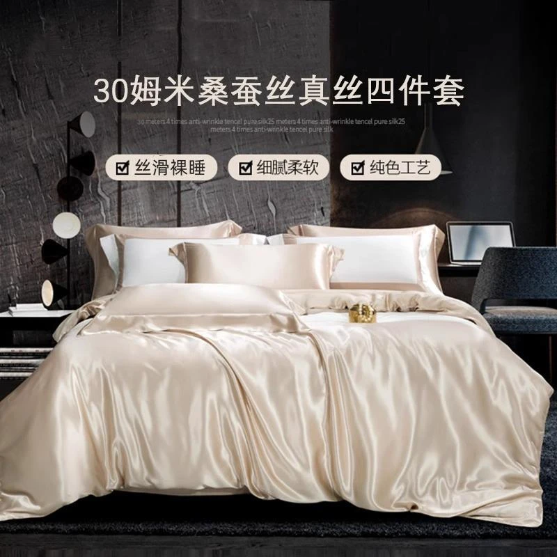 水星家纺适用重磅30姆米真丝桑蚕丝四件套双面丝绸被套冰丝天丝春