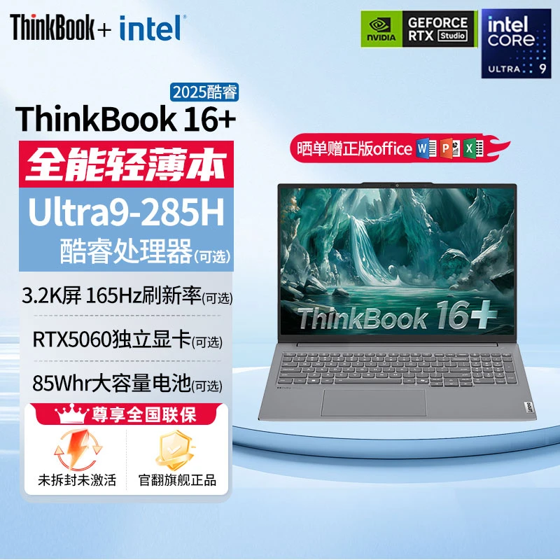 准新品 Lenovo/联想 Thinkbook 16+ 2025高刷轻薄办公笔记本电脑