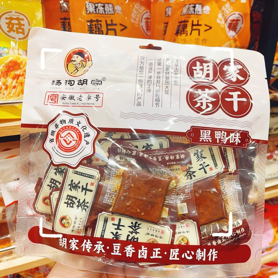可批发可合作汤沟胡家茶干260克独立包装黑鸭味五香味香辣味