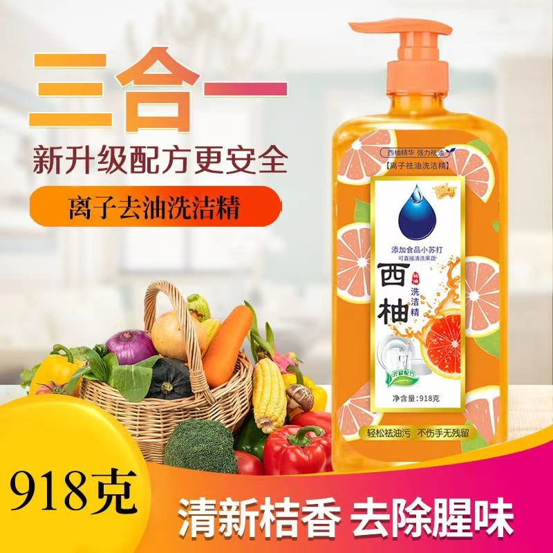三合一西柚离子去油洗洁精【拍一发六】