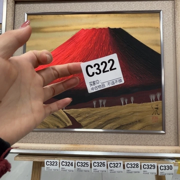 一***木版画中古物品不退换322