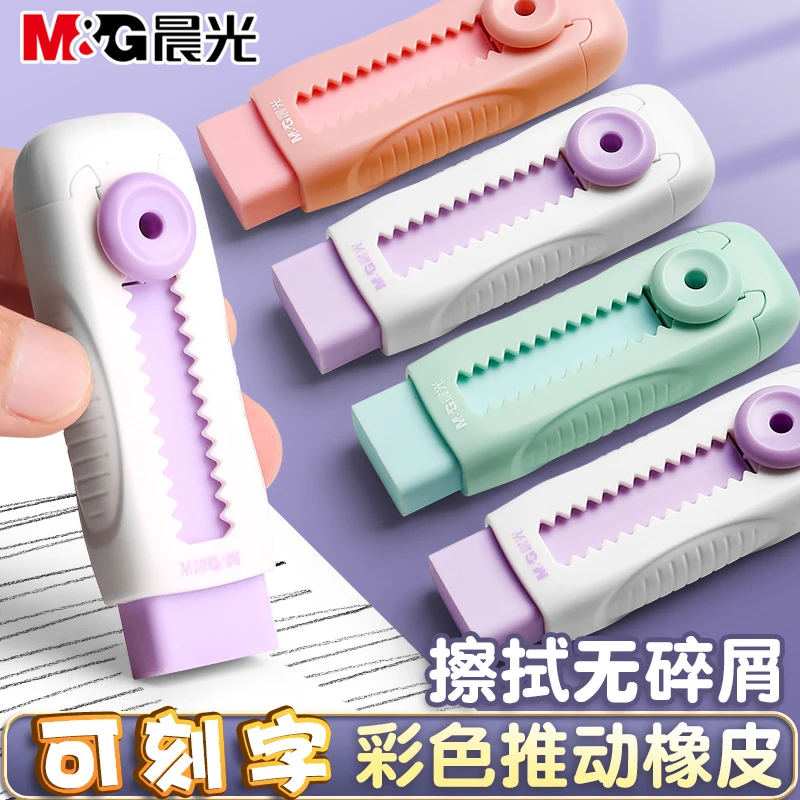 【免费刻名字】晨光推动橡皮擦干净不掉渣学生橡皮擦干净无痕不掉渣