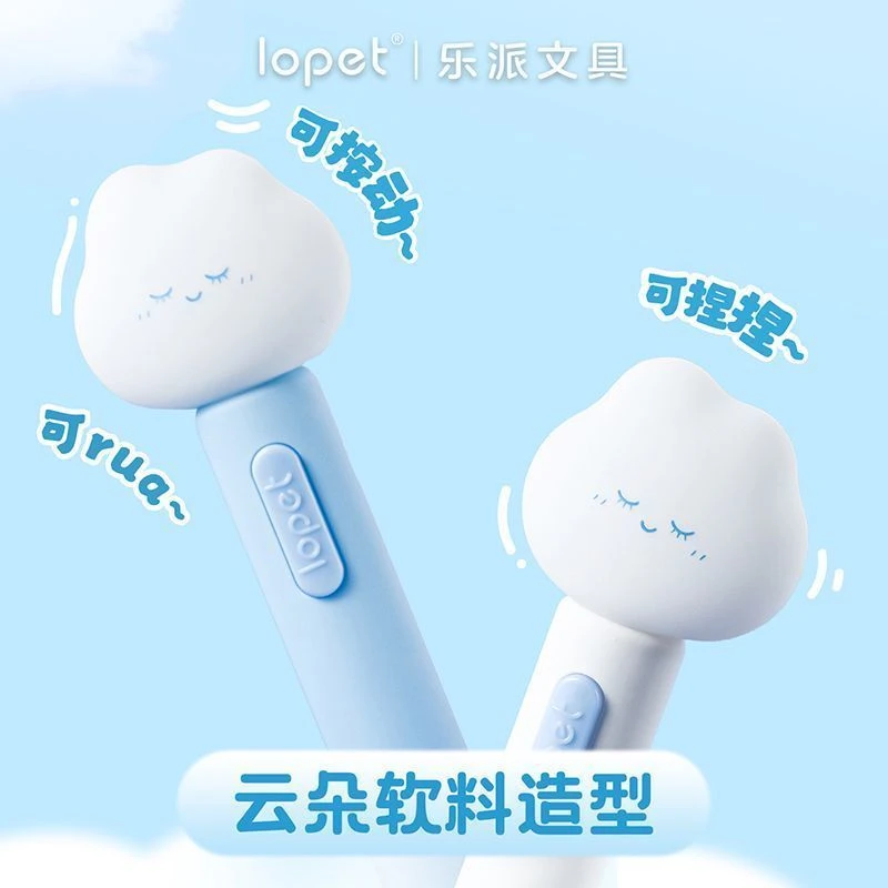 lopet乐派【软fufu云朵】按动中性笔可爱高颜值学生刷题速干黑笔