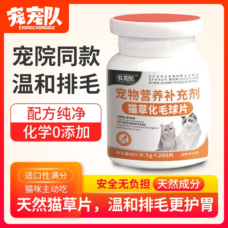 宠宠队猫草片温和化毛球片 猫咪化毛吐毛营养 养宠装备 宠物化毛