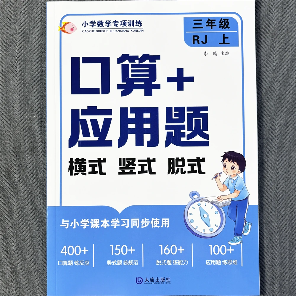 人教版三年级上册口算题竖式脱式应用题乘法除法分数三位数加减法