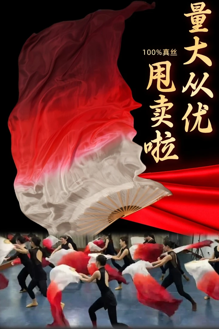 《百年红船》《珊瑚颂》《缠》《九州同》仿真丝双面单飘头加长舞蹈扇