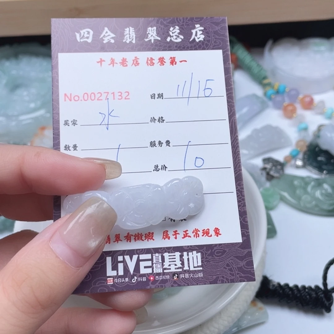 颈饰未镶嵌翡翠水*