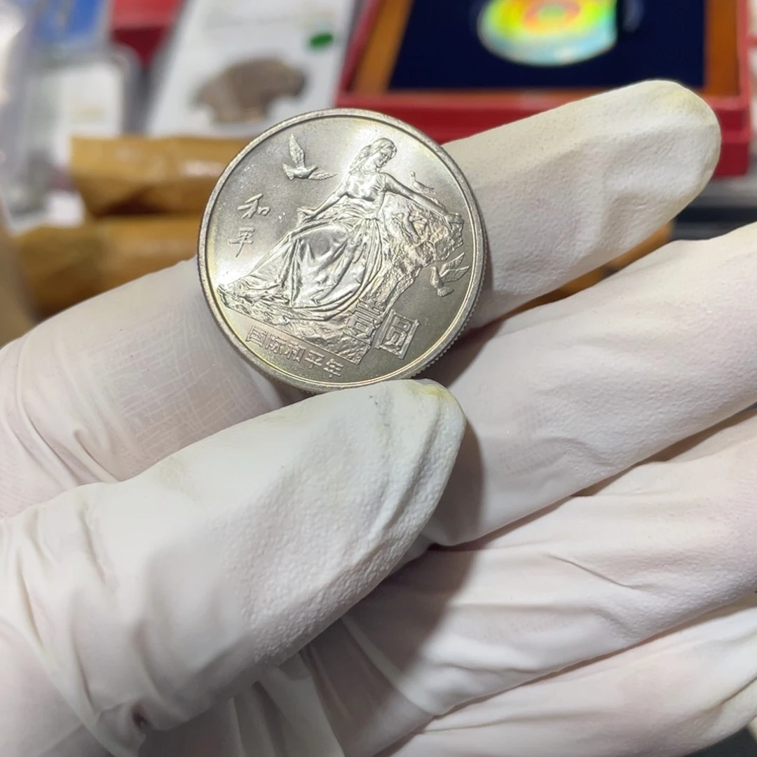 其他普通金属和平年纪念币单枚