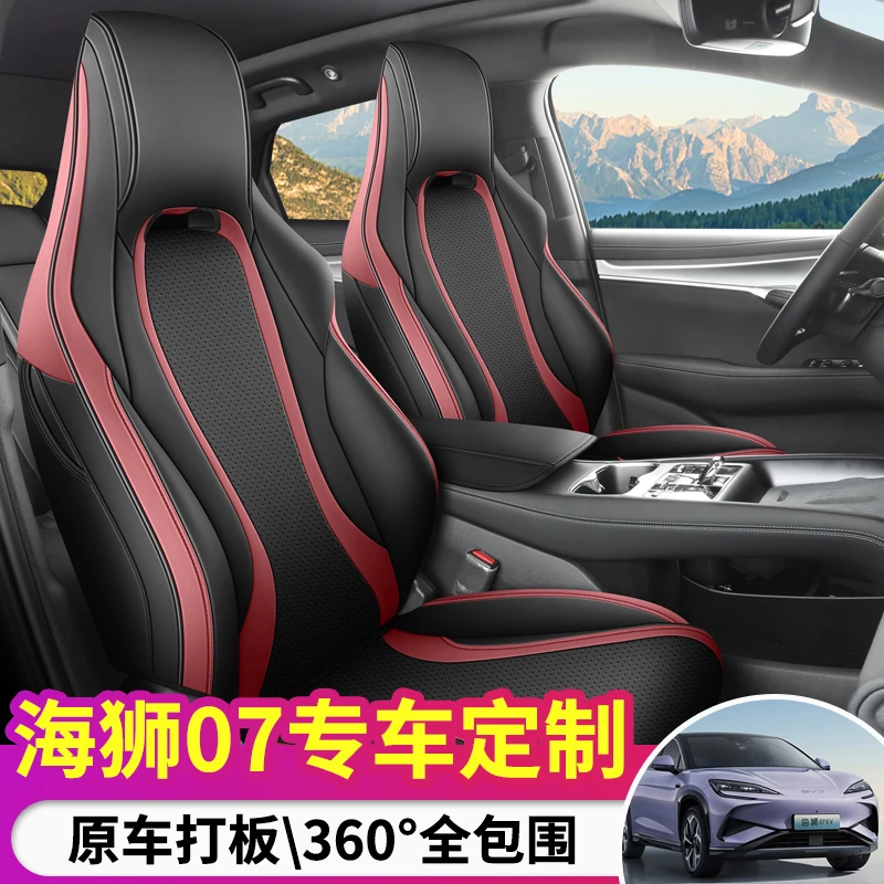新款专车定制比亚迪海狮07全皮汽车坐垫四季