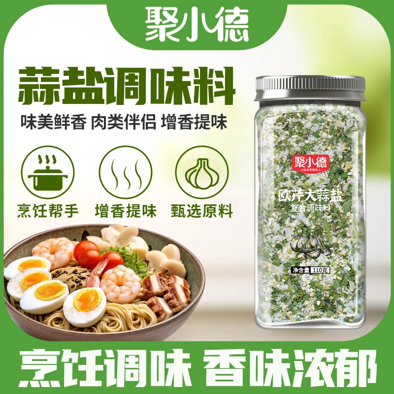 欧芹大蒜盐调味料增香水煮菜西餐牛排蒜盐粉