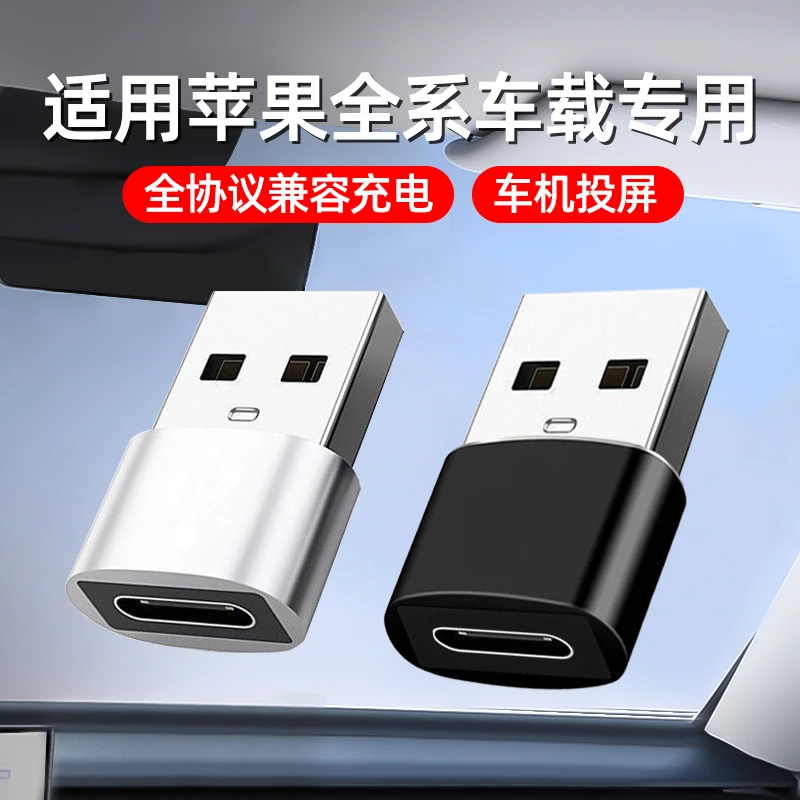 车载转接头usb接口转接器适用苹果17pro手机充电器iphone17promax