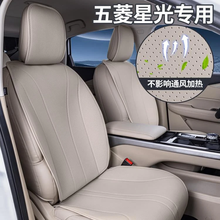 专用24款五菱星光坐垫四季通用座椅套汽车配件改装饰座套用品大全