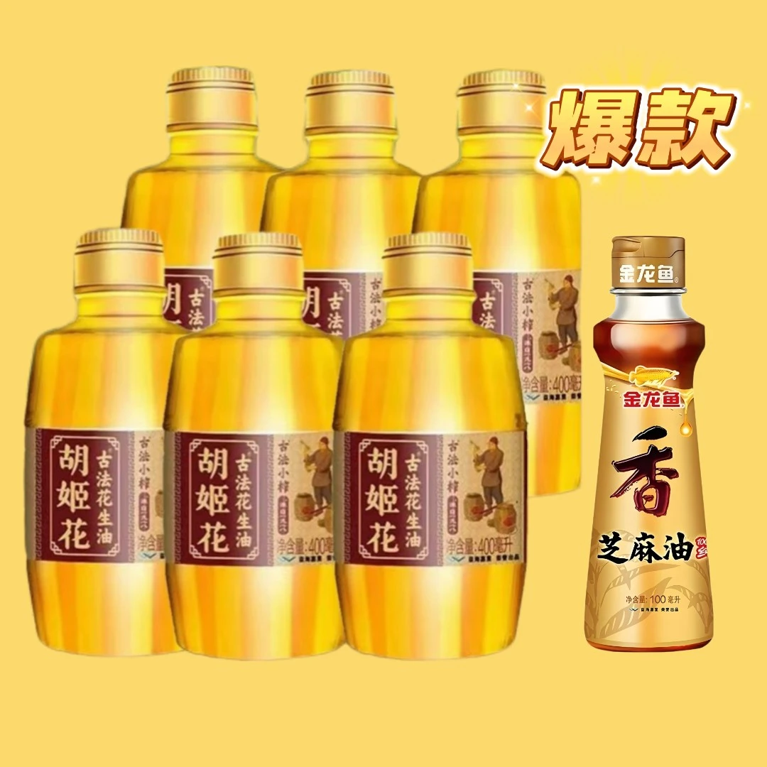 胡姬花小榨花生油400ml*6+香油100ml*1食用油厨房调味品正宗纯正