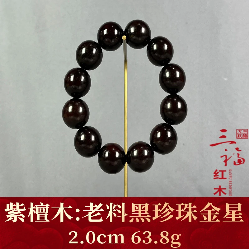 113918 老料黑珍珠金星 紫檀木