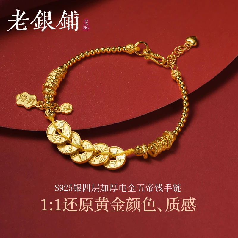 吴越老银铺 925银手链 纯银五帝钱平安福手链时尚百搭金色银手链