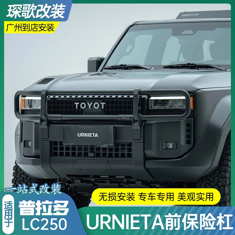24款普拉多URNIETA前保险杠新霸道LC250越野竞技牛栏前杠包围改装