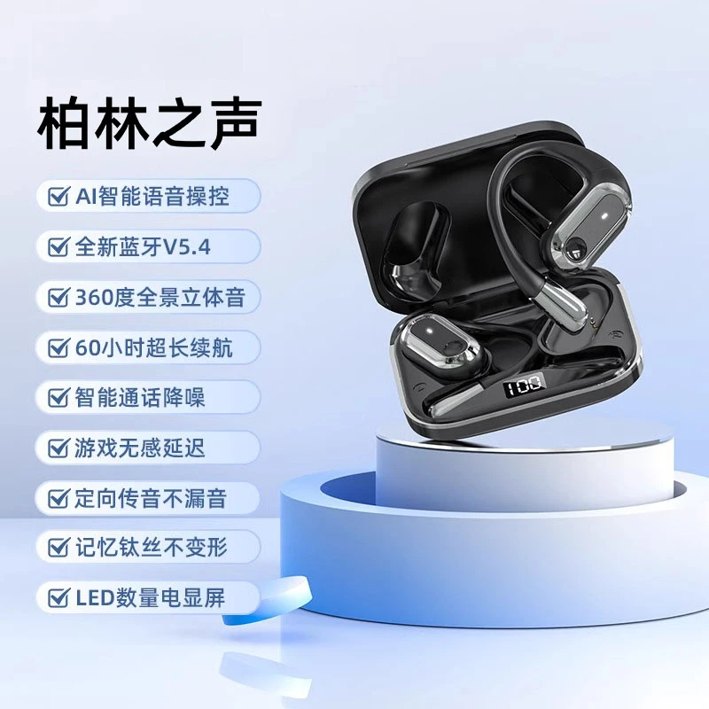 柏林之声开放式蓝牙耳机2025年新款不入耳无线运动男女士降噪通