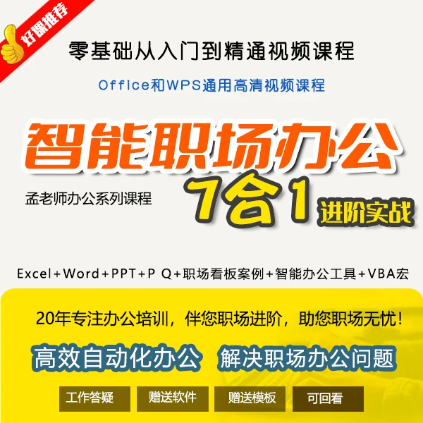 (苹果手机拍）AI智能办公7合1实战Excel+Word+PPT+PQ+AI+VBA宏