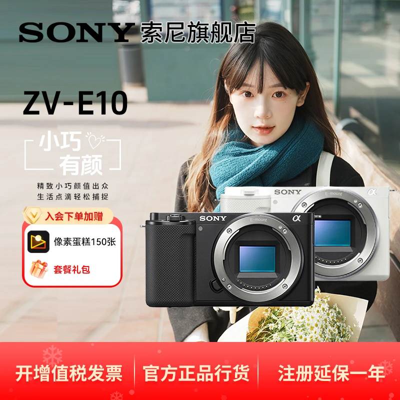 ZV-E10半画幅vlog美肤高清微单相机索尼zv-e10
