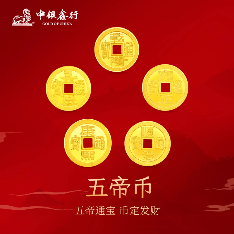 中银鑫行足金五帝钱手链女款黄金手串纯金红绳手绳生日礼物送女友