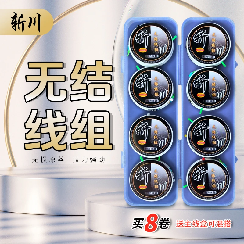 【8卷+送收纳盒】斩川新品无结主线成品线组手工精绑鲢鳙线组钓鱼线