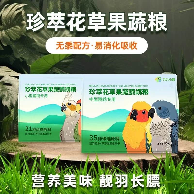 九九小鹦混合坚果鹦鹉鸟粮饲料凯克专用珍选营养靓羽