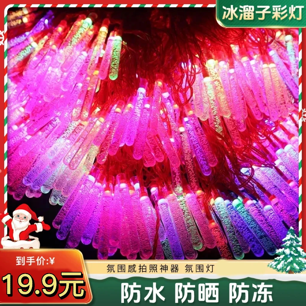 【迎春必备】2026新款家用喜庆装饰多色防水户外串联灯泡