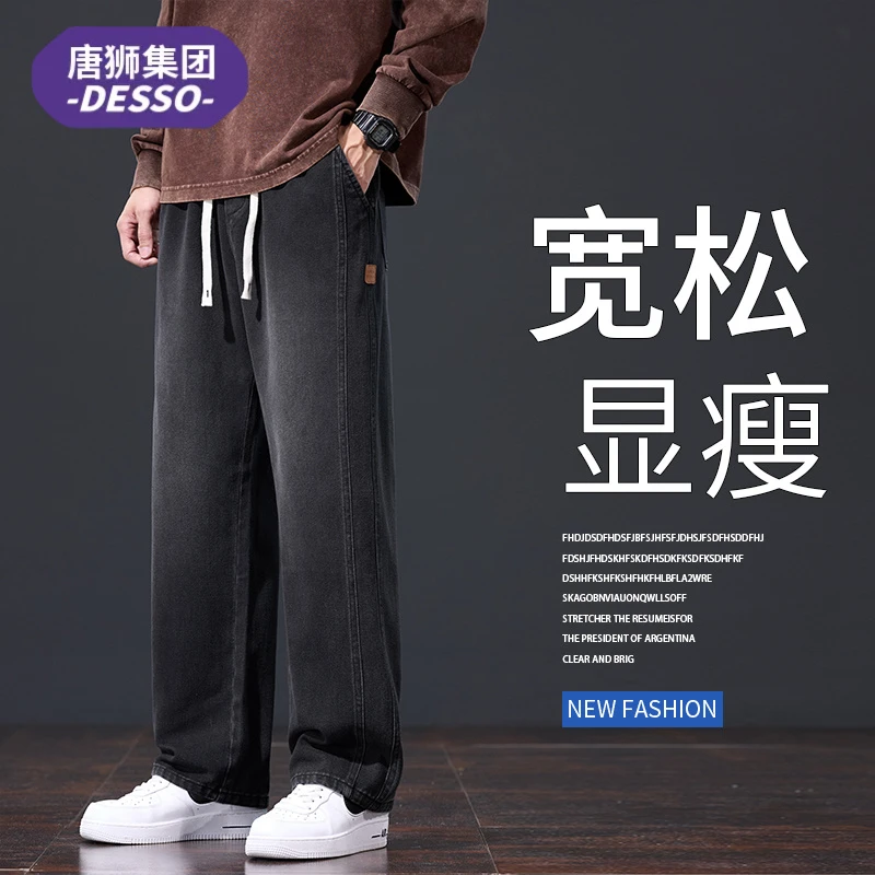 唐狮集团DESSO春秋季宽松直筒牛仔裤子男款显瘦美式潮牌复古长裤