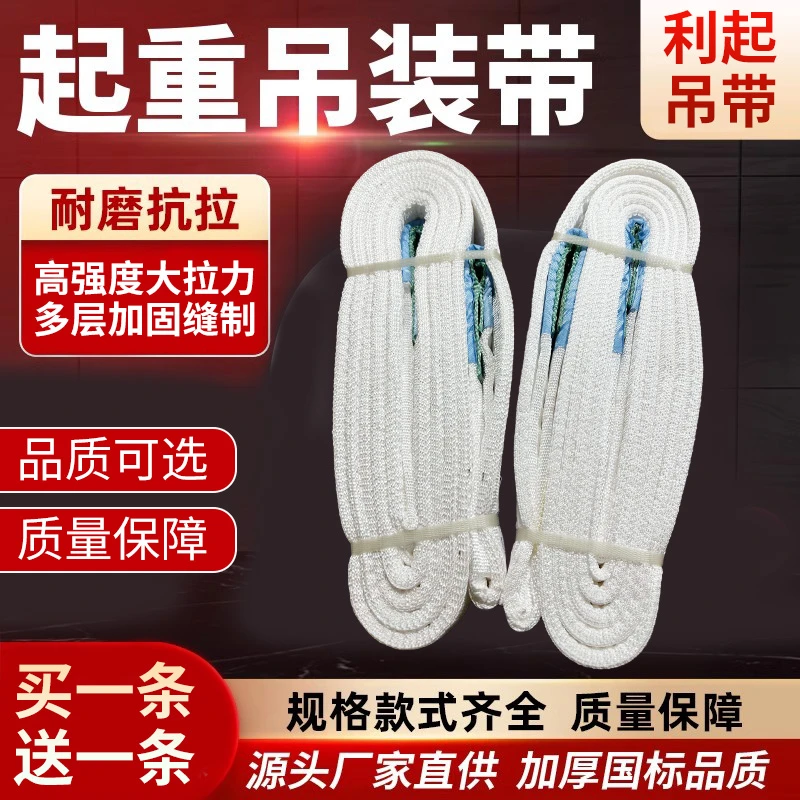 吊装带白色6层8公分宽度5吨吊装带吊车吊装带