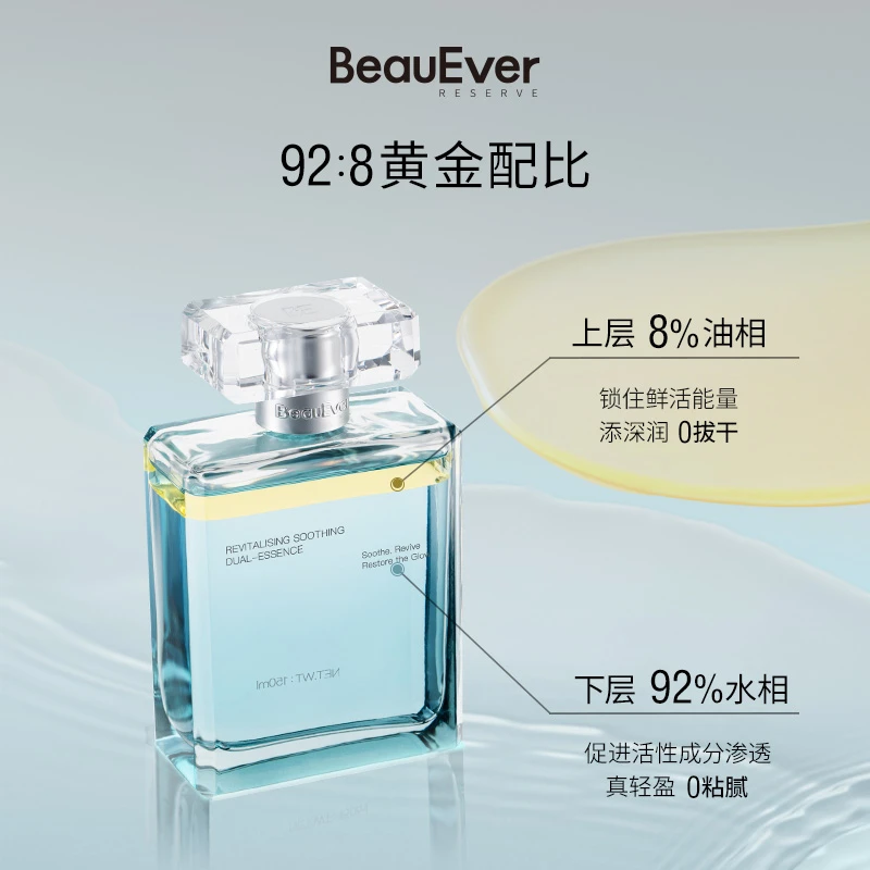 BeauEver抗皱损伤修护舒缓毛孔瑕疵磨皮发光蓝宝瓶c