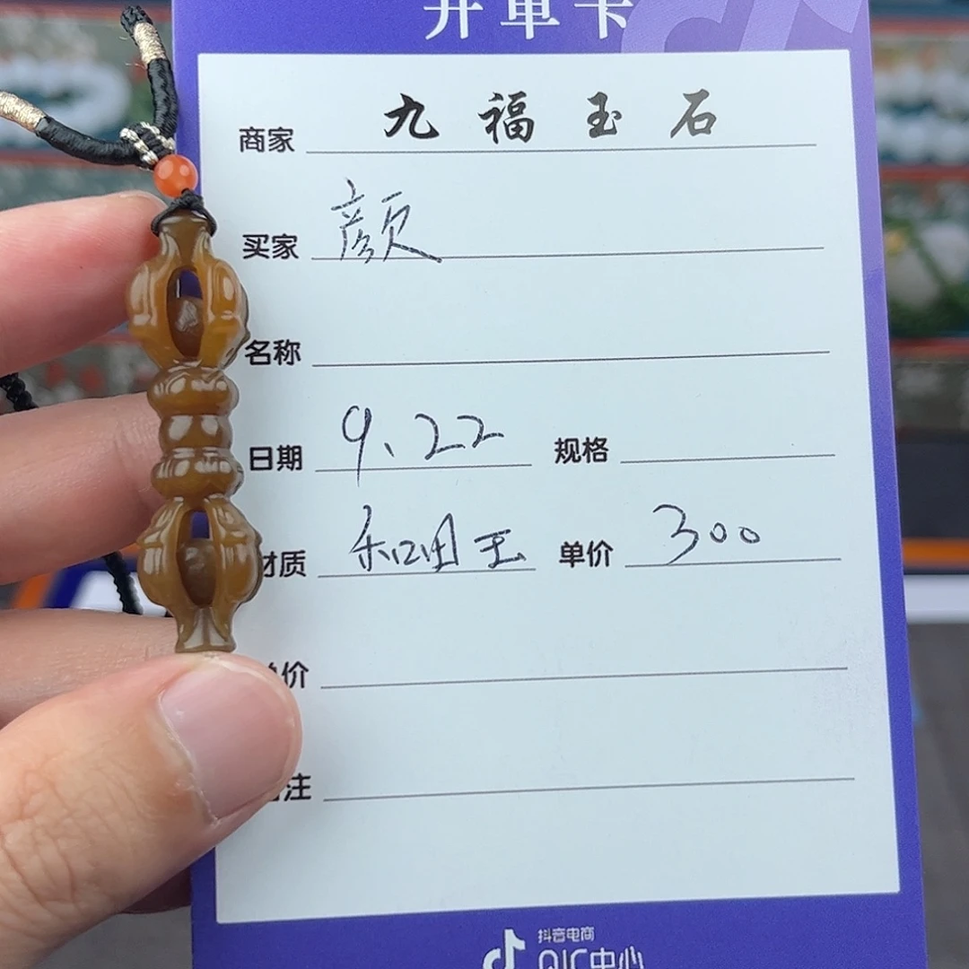 颜***保未镶嵌和田玉挂件