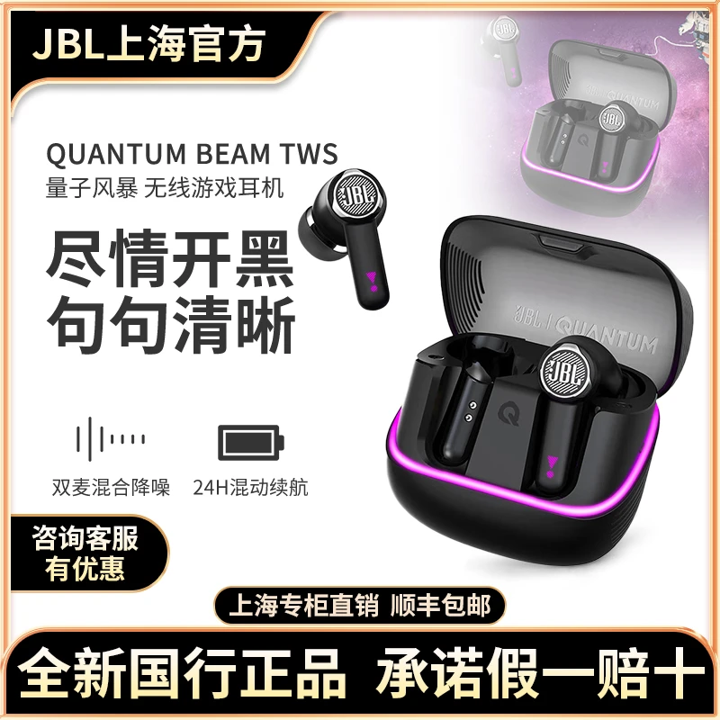 JBLQ BEAM TWS量子风暴 无线游戏耳机 主动降噪入耳式 环绕音效