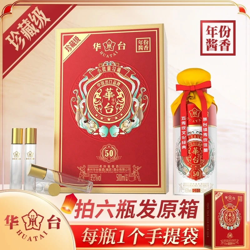 HUATAI/华台酱酒 壹号 酱香型白酒53度500ml