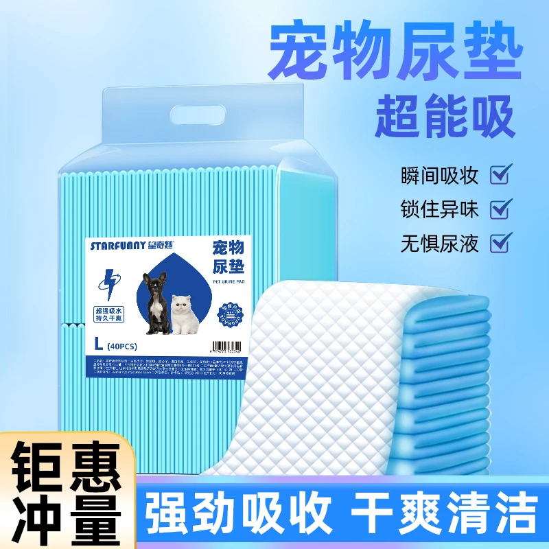 星奇趣狗狗尿垫宠物尿垫尿片除臭加厚训导测试尿垫狗用吸水尿不湿