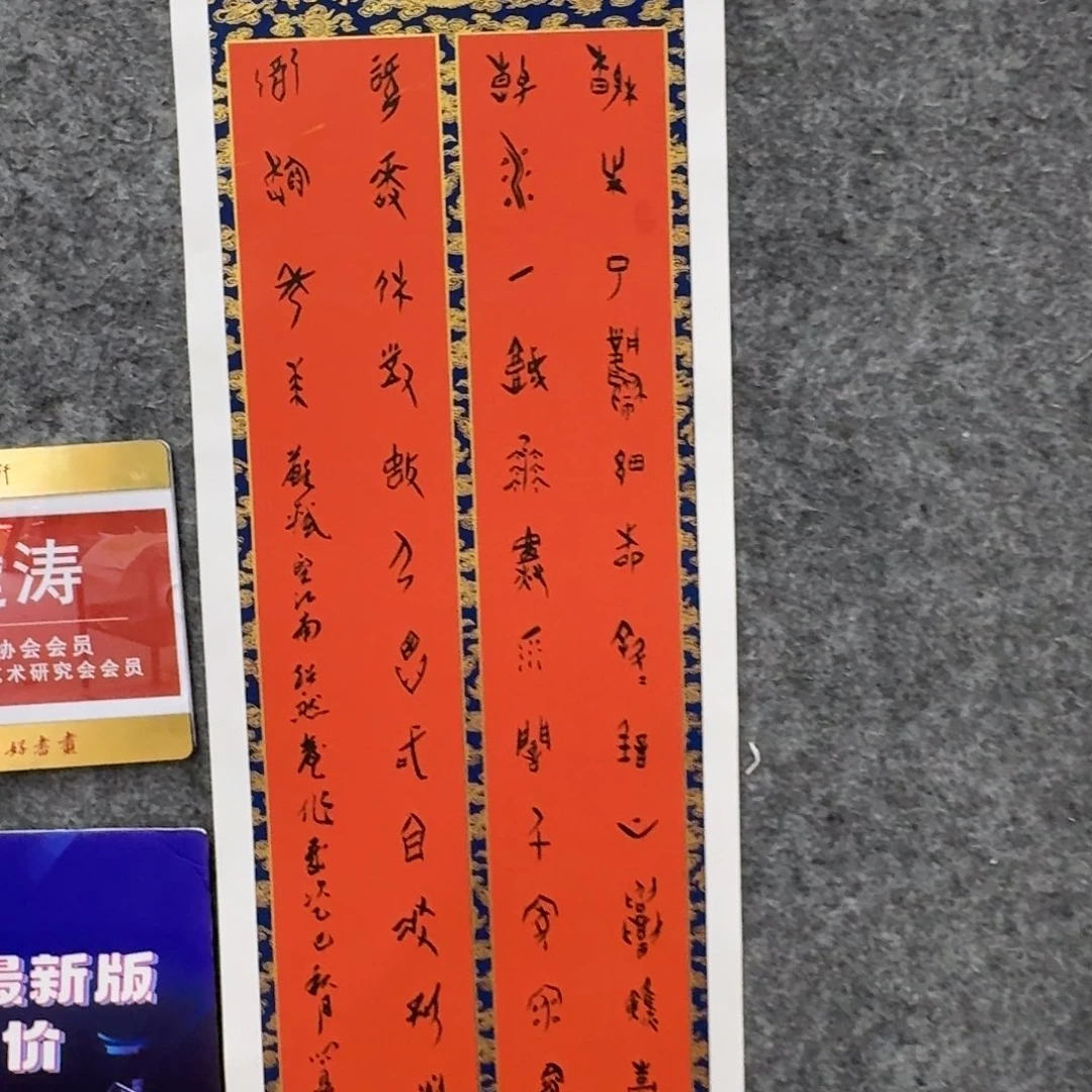 书法书法作品WJT老师