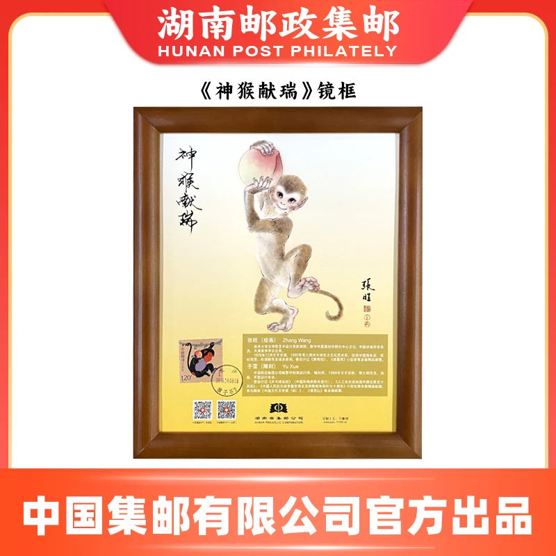 《神猴献瑞》猴生肖邮票镜框
