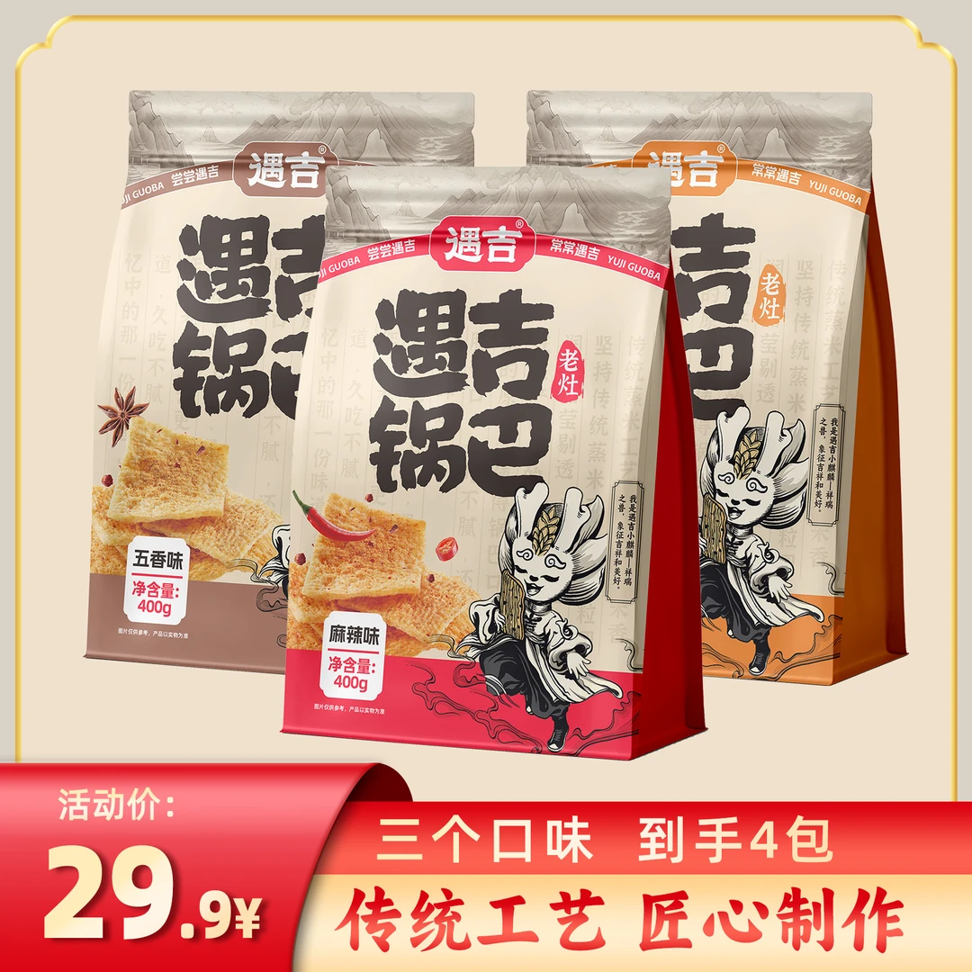 【到手4大袋】遇吉米香老灶手工锅巴400g*4袋办公解馋传统大米零食