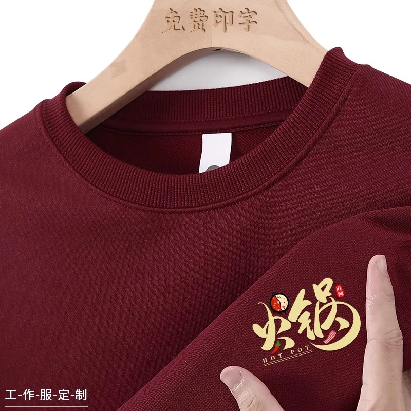 秋冬季圆领卫衣服务员工作服长袖餐饮火锅店酒店工装定制印字logo